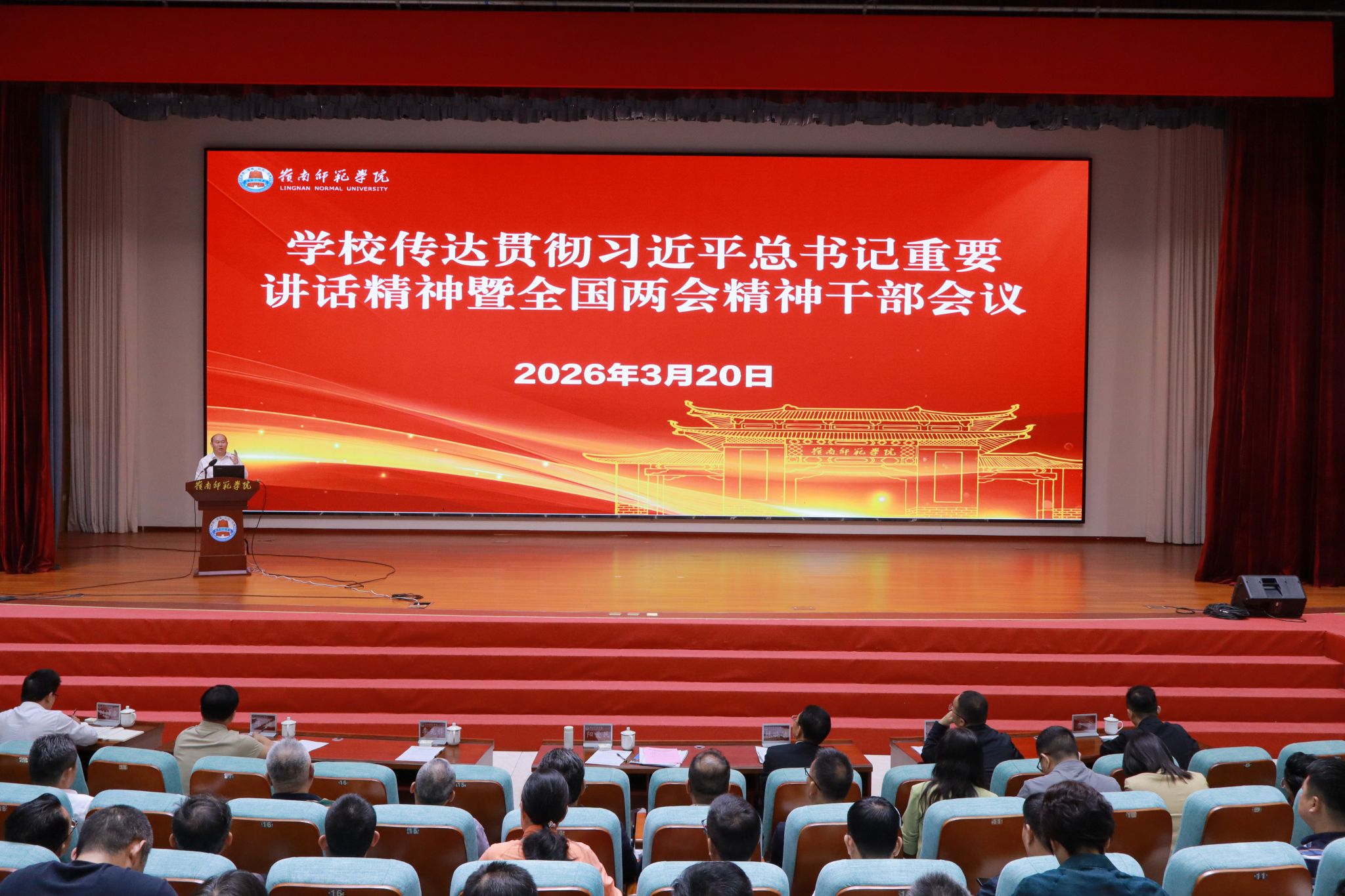 学校召开干部会议传达贯彻习近平总书记重要讲话精神和全国两会精神