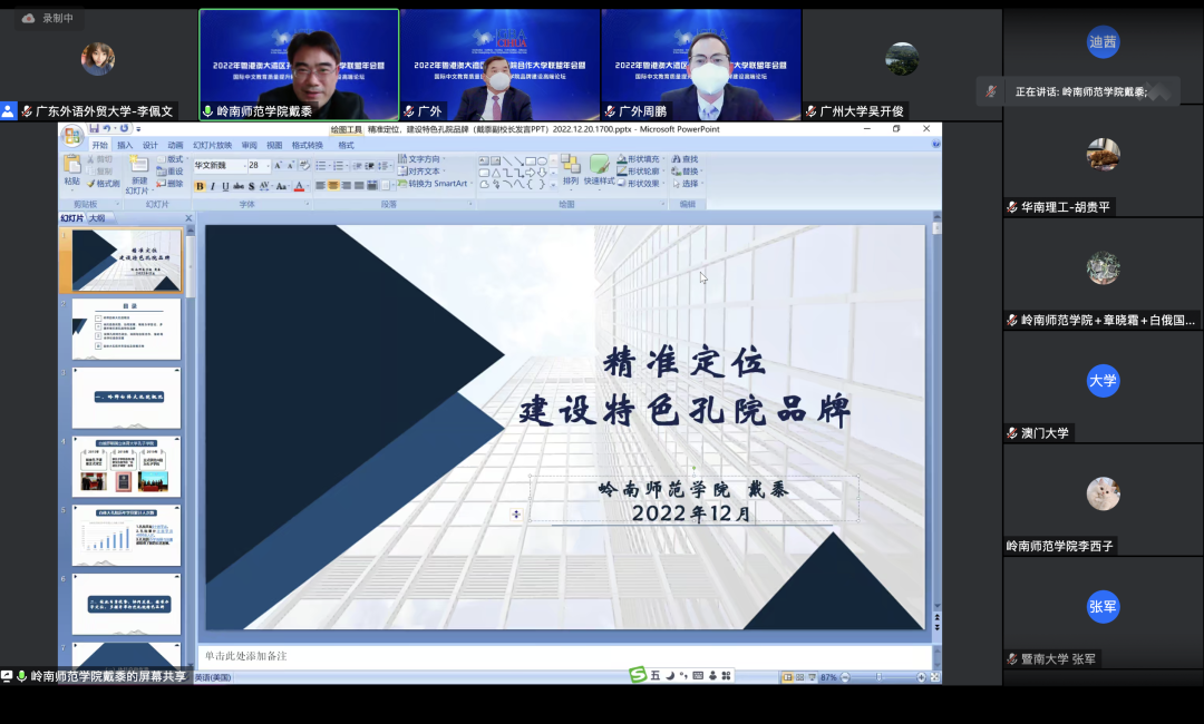 戴黍副校长发言.png 戴黍副校长发言.png