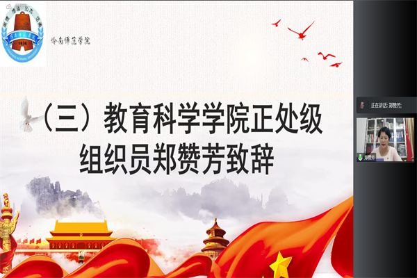 教育科学学院正处级组织员郑赞芳致辞(陈嘉鑫摄).png 教育科学学院正处级组织员郑赞芳致辞(陈嘉鑫摄).png