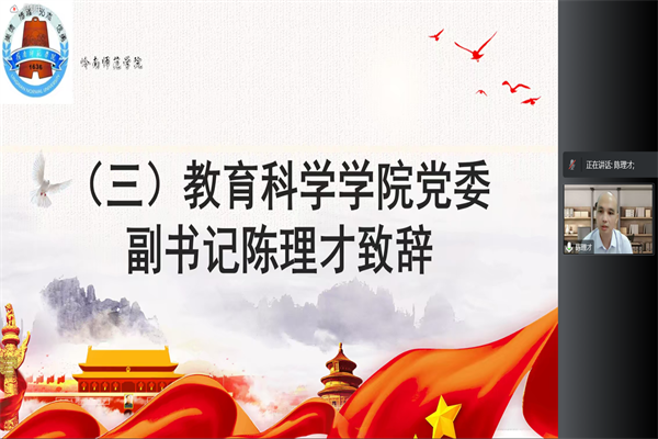 教育科学学院党委副书记陈理才致辞(陈嘉鑫摄).png 教育科学学院党委副书记陈理才致辞(陈嘉鑫摄).png